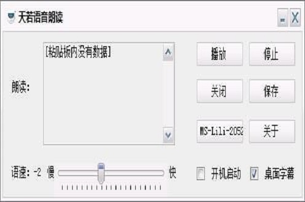【天若语音朗读器下载】天若语音朗读器绿色版 v1.0 官方版