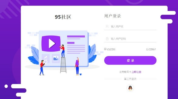 【95社区平台开源版下载】95社区平台开源版 v2021 官方版