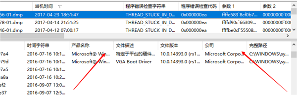 BlueScreenView怎么使用