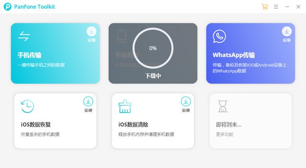 【PanFone Data Transfer官方版下载】PanFone Data Transfer(数据传输工具) v1.2.1 官方版