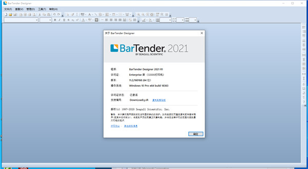 【BarTender Designer激活版下载】BarTender Designer 2021 v11.2 绿色中文版（含注册机）