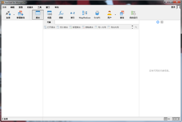 【Navicat for MongoDB激活版】Navicat for MongoDB绿色下载 v15.0.21.0 中文版