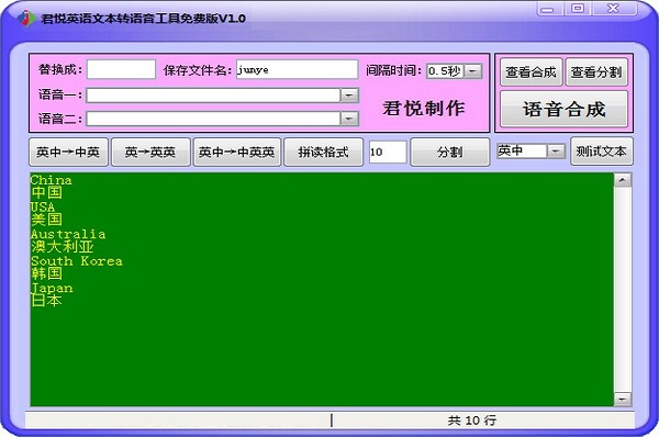 【君悦英语文本转语音工具下载】君悦英语文本转语音工具官方版 v1.0 免费板