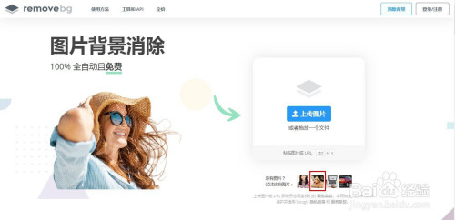 Removebg怎么抠图