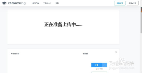 Removebg怎么抠图