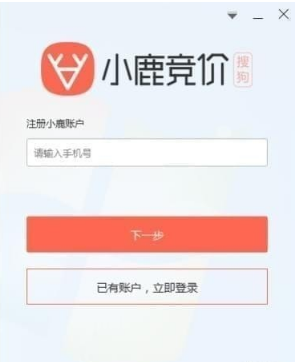 【小鹿竞价百度版】小鹿竞价激活版百度网盘下载 v1.1.1113.1702 官方版