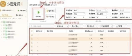 小鹿竞价百度版使用方法
