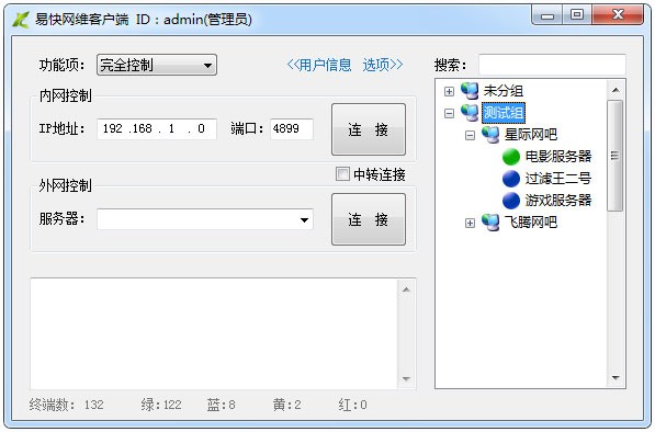 【易快网维软件下载】易快网维软件 v8.3.0.2 官方版