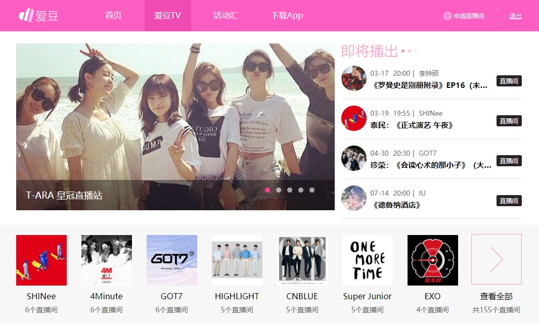 【爱豆TV下载】爱豆TV官方正式版 v7.5.1 最新绿色版