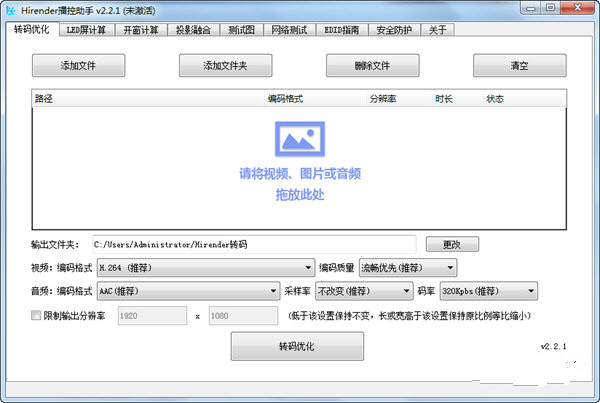 【Hirender播控助手4.0】Hirender播控助手下载 v4.0 官方版