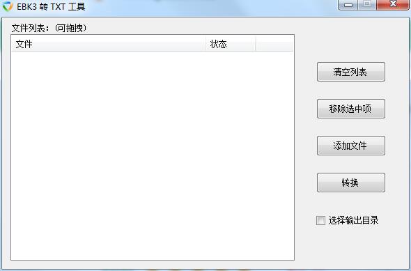 【EBK3转TXT工具下载】EBK3转TXT工具绿色版 v1.0 官方版
