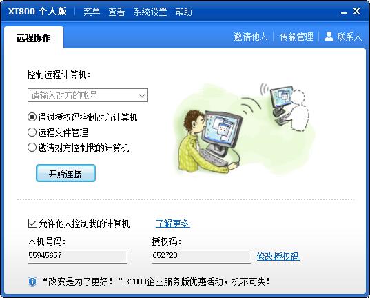【协通XT800个人版下载】协通XT800电脑版 v2021 官方免费版