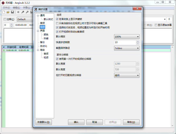【Aegisub绿色版】Aegisub官方下载 v3.2.2 免安装绿色版