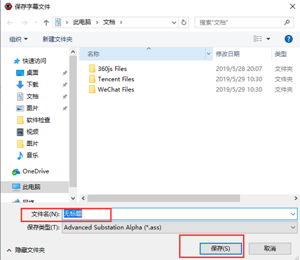 Aegisub绿色版字幕怎么和视频合并