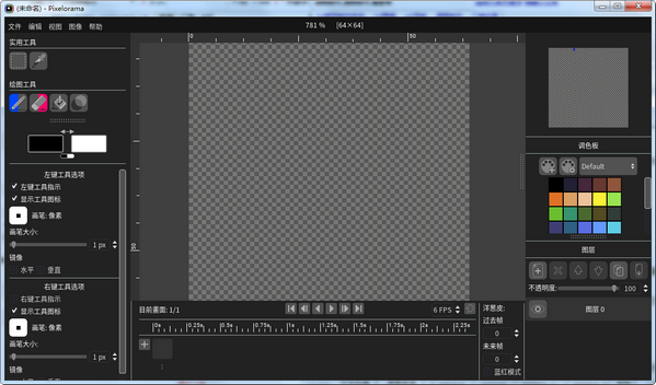 【pixelorama激活版】Pixelorama下载(像素画绘制工具) 0.7.0.0 激活版