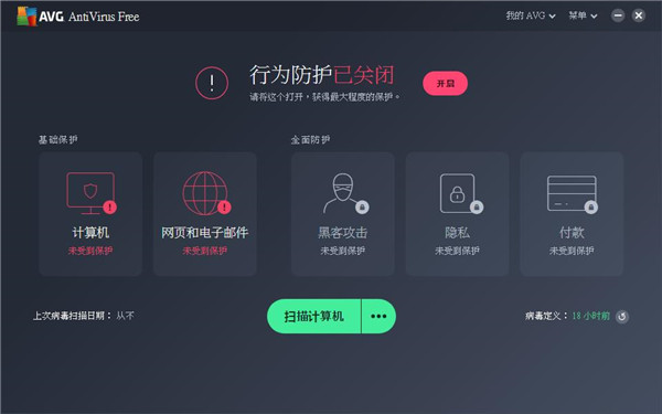 【Avg Antivirus Free官方版下载】Avg Antivirus Free(AVG杀毒软件) V20.10.3157 官方版