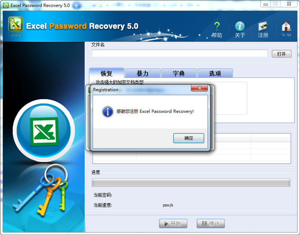 【Excel Password Unlocker中文版下载】Excel Password Unlocker(Excel密码恢复软件) V5.0 中文版
