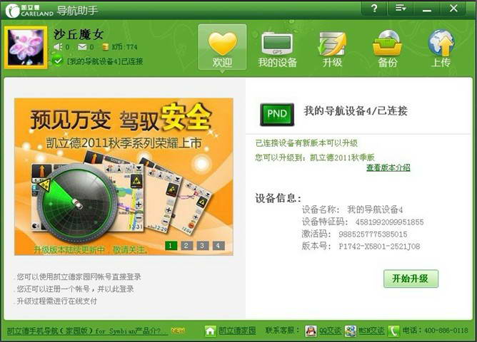 【凯立德地图导航下载】凯立德地图导航最新免费版 v2020 官方版