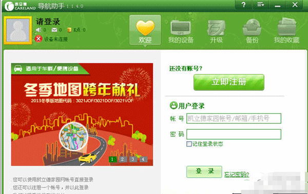 凯立德导航助手截图