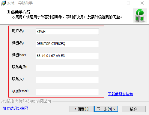 凯立德导航助手截图