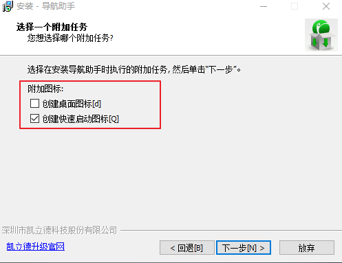 凯立德导航助手截图