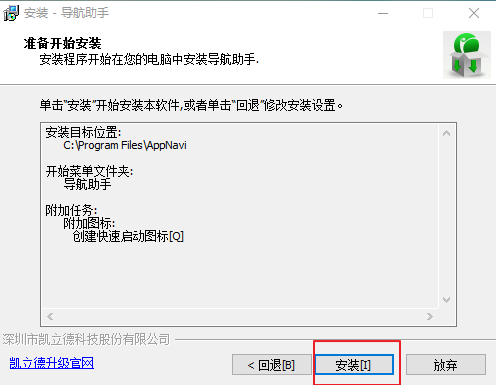 凯立德导航助手截图