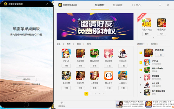 【黑雷苹果模拟器桌面版下载】黑雷苹果模拟器激活版 v1.0.2.2025 电脑版