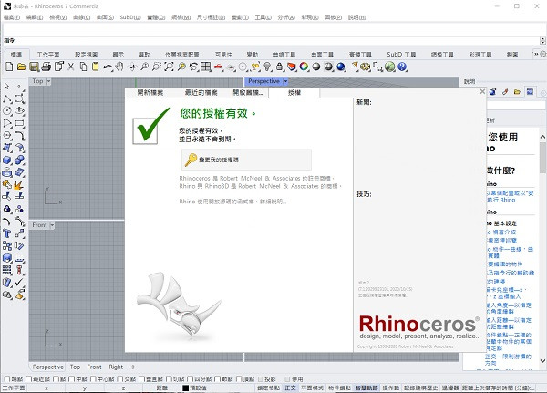【Rhino7正式版下载】Rhino7.0中文激活版 v7.1.20299.23101 正式版