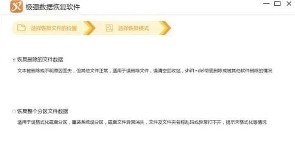 【极强数据恢复软件激活版】极强数据恢复软件下载 v7.0.3 绿色激活版