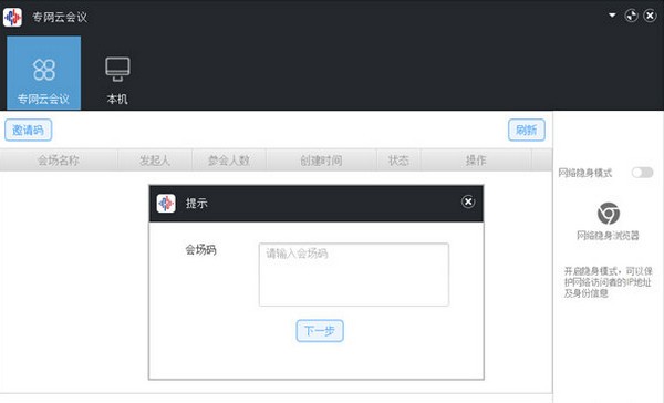 【万联专网云会议下载】万联专网云会议 v1.0.1 官方版