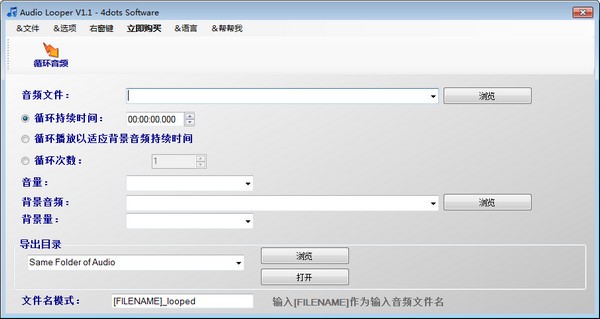 【Audio Looper官方版下载】Audio Looper(多功能音频播放管理助手) v1.1 官方版