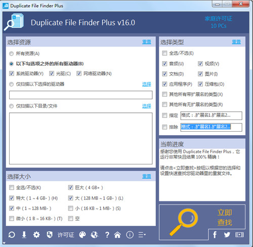 【Duplicate File Finder Plus激活版下载】Duplicate File Finder Plus v16.0.078 绿色中文版