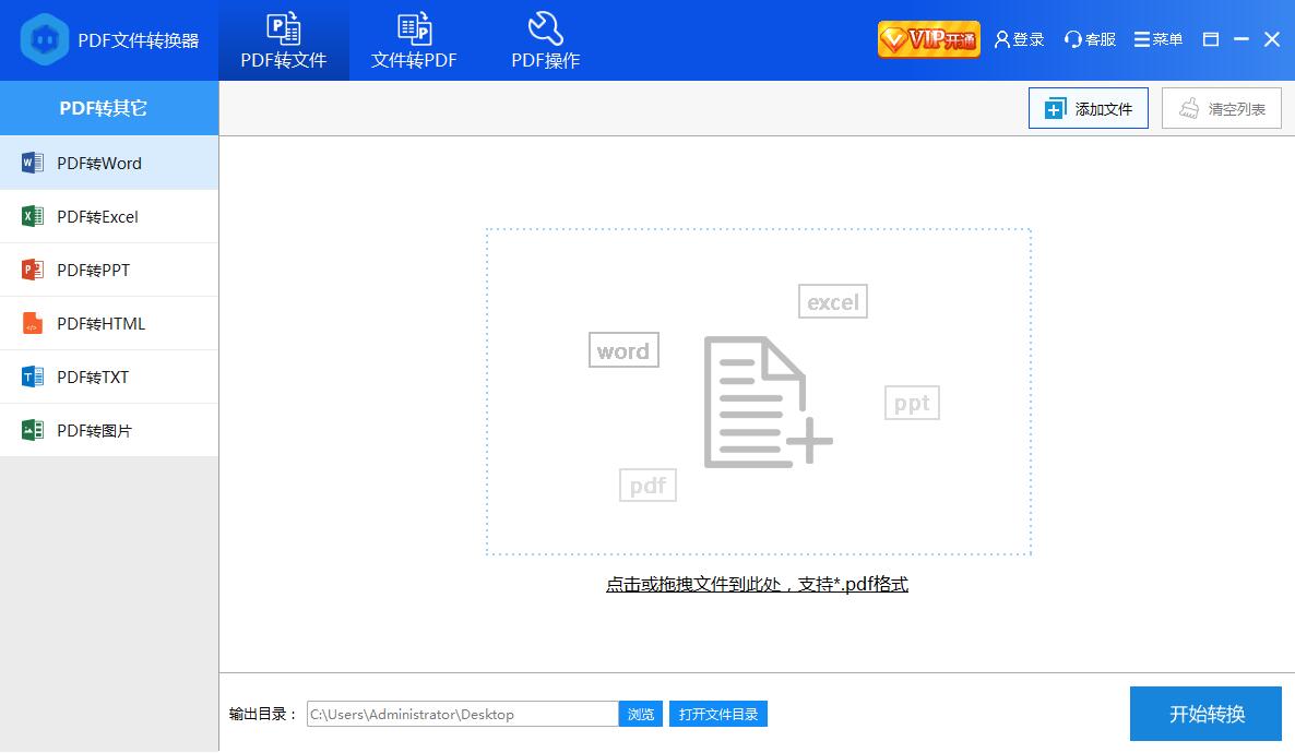 【彩虹猪PDF转换器下载】彩虹猪PDF转换器官方版 v2020 免费版