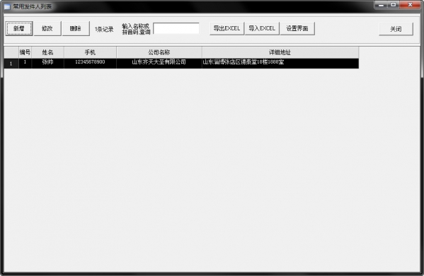 神马快递单打印软件免费版使用方法