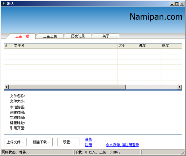 【纳米盘激活版】纳米盘免费下载 v3.1.110.0 最新激活版