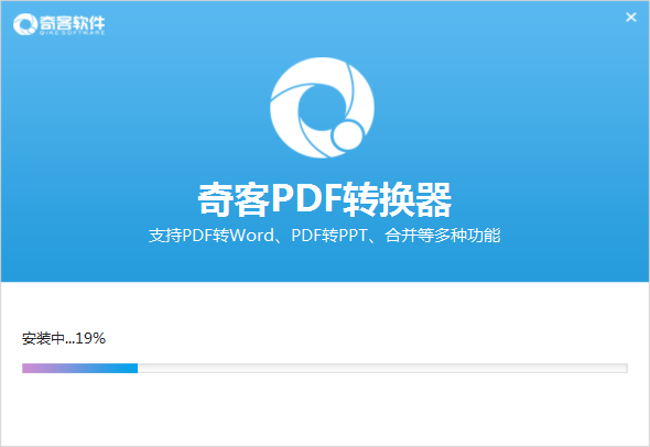 奇客PDF转换器破解版安装方法