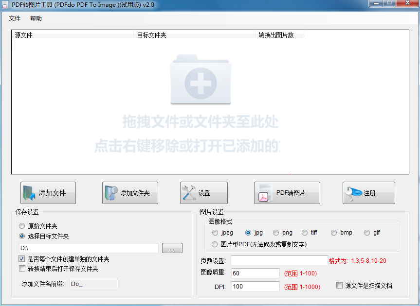 【PDFdo PDF To Image下载】PDFdo PDF To Image绿色版 v2.2 官方版