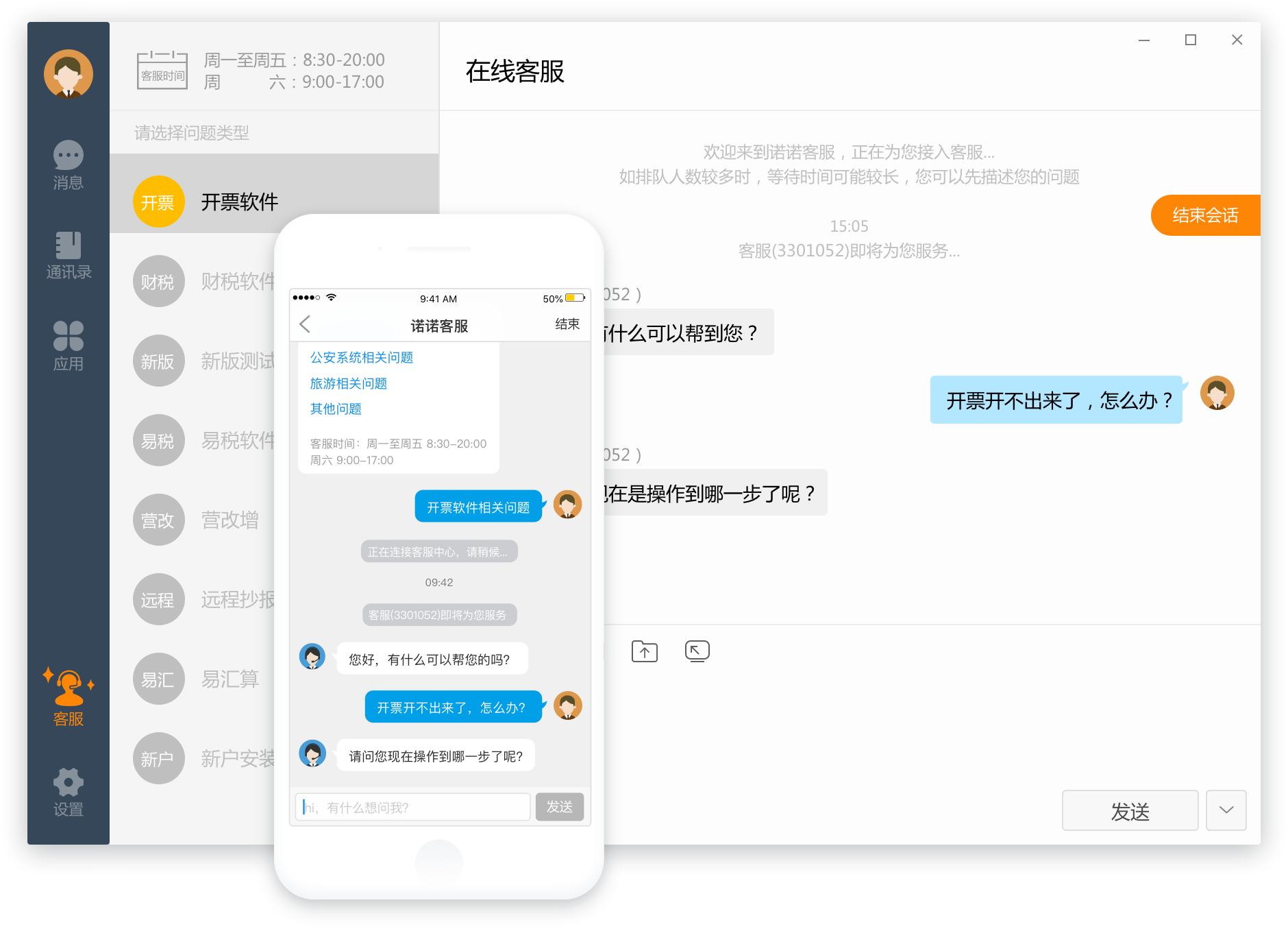 【诺言官方版下载】诺言在线客服免费版 v1.7.3 官方绿色版