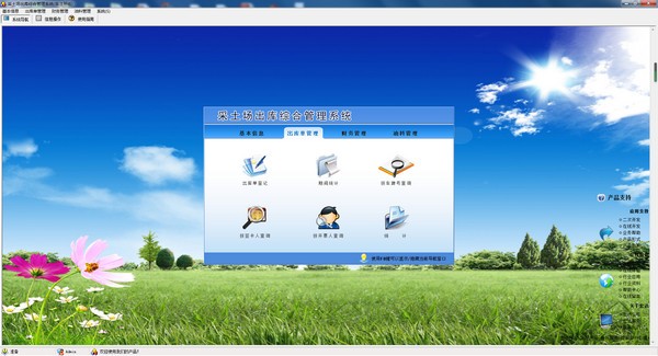【宏达采土场出库综合管理系统下载】宏达采土场出库综合管理系统 v1.0 官方版