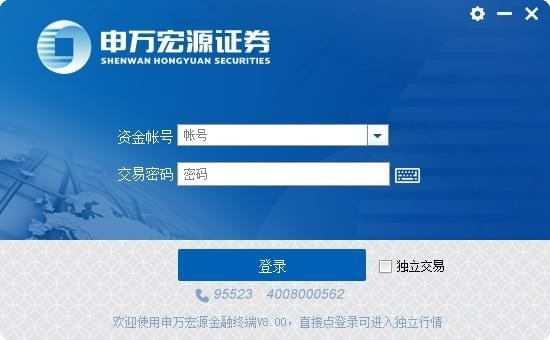 【申万宏源金融终端官方版下载】申万宏源金融终端 v10.03 官方版