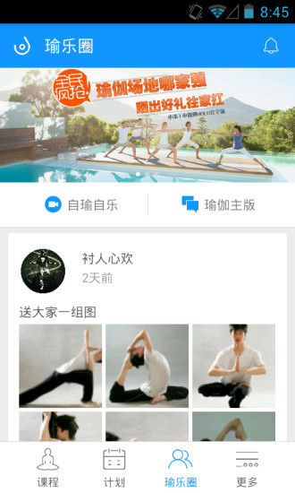 【每日瑜伽电脑版下载】每日瑜伽 v8.1.0.5 官方版