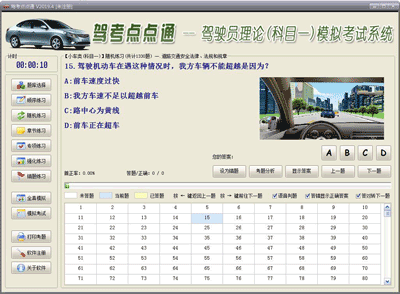【驾考点点通电脑版】驾考点点通免费下载 v2020.8 最新版