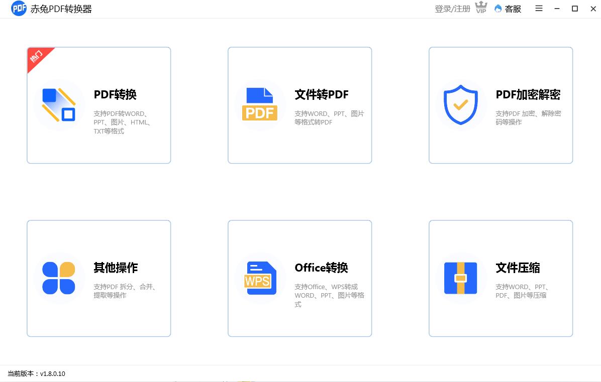 【赤兔PDF转换器激活版】赤兔PDF转换器下载 v2020 绿色免费版