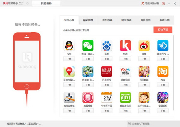 【快用苹果助手官方下载】快用苹果助手电脑版 v2021 官方最新版