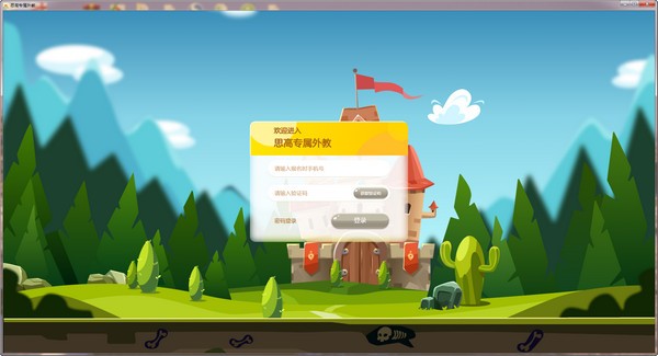 【思高专属外教电脑版】思高专属外教PC端下载 v1.0.7.0 官方版