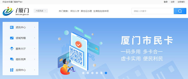 【i厦门下载】i厦门电脑版 v4.3.0 官方最新版