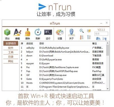 【ntrun下载】ntrun v3.1.1 官方版
