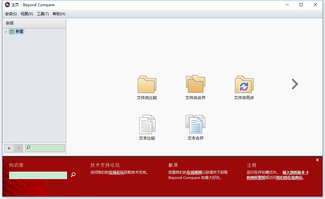 【BeyondCompare下载】BeyondCompare激活版 v4.0 绿色免费版(附激活秘钥)