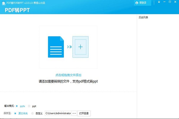 【PDF猫PDF转PPT下载】PDF猫PDF转PPT官方版 v2.0.2.1 绿色版