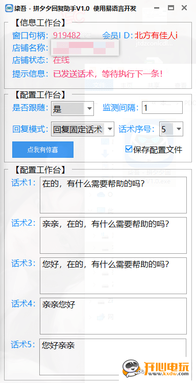 【拼多多商家自动回复软件下载】柒吾拼多多商家自动回复软件 v1.0 绿色免费版